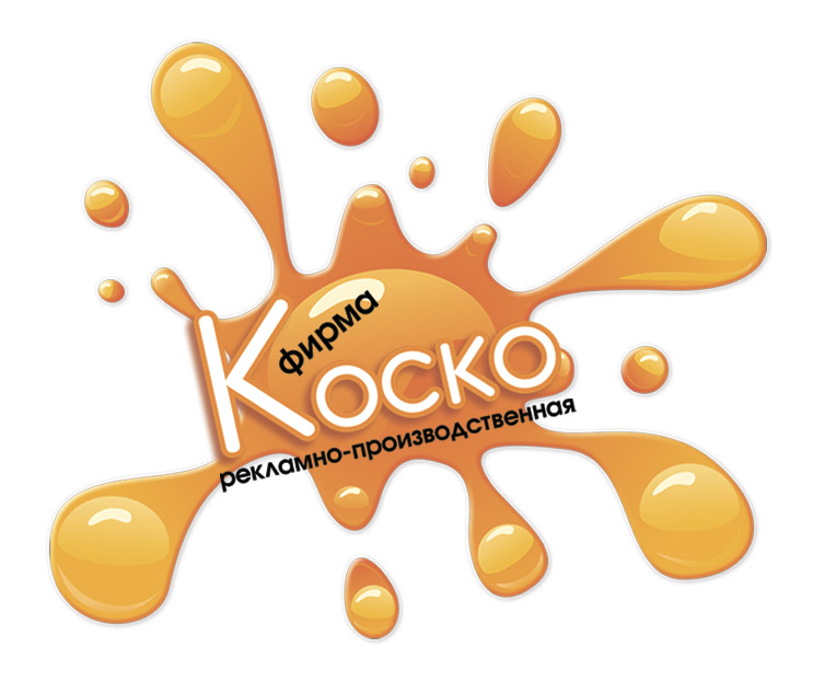КОСКО